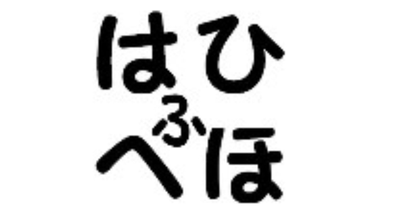 幸せの はひふへほ の話 心癒す知恵ある人生の言葉は幸福への入口 ソーシャルトピッククラブ